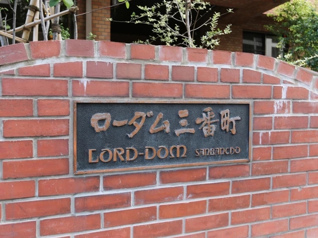 ローダム三番町